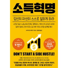 소득혁명, 서삼독, 브라이언 페이지