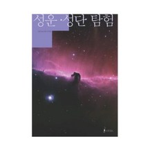 성운 성단 탐험 CD-ROM 학습용 CD와 가이드북 Set KB82