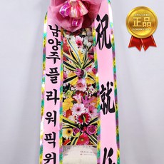 플라워픽 축하쌀화환10호 10kg 전국배송 개업식 축하 행사 결혼식 창립 기념식 회갑 칠순 취임 오픈식