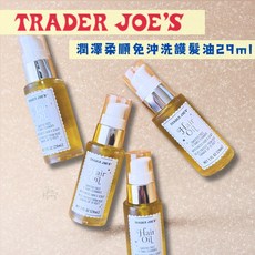Trader Joe's 免沖洗護髮油 潤澤柔順 抗熱修護 29ml, 1個