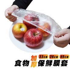 多麼潔萬用加厚保鮮膜套 保鮮膜一次性浴帽 拋棄式保鮮袋 食品級材質 彈性佳 用途廣泛, 1個