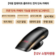 과속 카메라 속도 탐지기 음성 측정 12V 측정, 기본 색상, 킹콩카자동버전