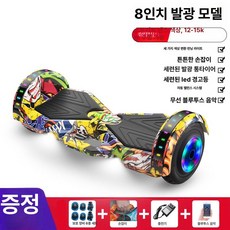 휴대용 전동휠 호버보드 투휠 두발 이륜 자이로 출퇴근 대리기사 LED 야광, 36V, 1개, 8인치 LED 스트리트댄스컬러