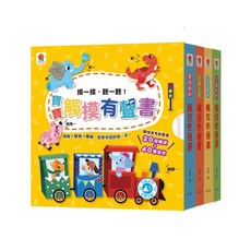 雙美 寶寶觸摸有聲書（全4冊，20個觸摸，40種音效）