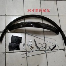 自行車全包擋泥瓦, 1個