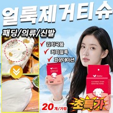 휴대용 패딩 얼룩제거티슈 흰옷 와이셔츠 목때 오래된 옷 기름 얼룩제거 강력 의류 얼룩제거제 휴대용 클렌징티슈 일회용 의류 얼룩 제거 물티슈 1초 얼룩제거