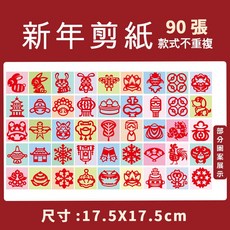 馬年剪紙 新年剪紙 春聯剪紙 窗花剪紙 手工剪紙 剪紙材料包 春節剪紙 剪紙春聯, 1個, 17.5x17.5cm【90張｜春節盒裝