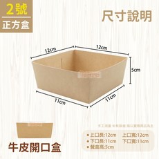 牛皮開口外帶盒 一次性餐盒, 1個, 純牛皮開口盒-2號-正方-條(100入)