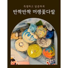 머랭꽃다발 머랭쿠키 머랭쿠키꽃다발 졸업꽃다발 비누꽃다발 사탕꽃다발, 포장지 라벤더