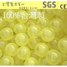球的世界工廠* 現貨 台灣製 加厚7公分遊戲彩球100球 新款加厚透明黃色 球屋球池專用海洋球/波波球 空心軟球 SGS, 透明黃單色50球