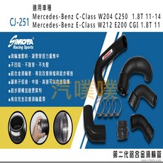 大桃園 渦輪管 CJ-251 SIMOTA BENZ C250/E200