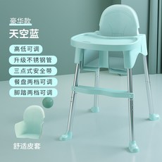寶寶餐椅 寶寶餐桌 嬰兒吃飯椅 兒童椅子 幼兒便攜式椅 家用椅 高低可調餐椅 寶寶多功能學坐椅, 天空藍豪華款（優質皮套）
