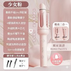 捲直二合一 自動捲髮棒 陶瓷釉塗層護髮 4檔調溫 持久造型 自動斷電 BSMI:T65371, 粉色, AS0002