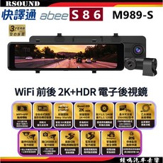 Abee快譯通 S86 WiFi 前後2K HDR 11.2吋電子後視鏡 測速WIFI, 1個