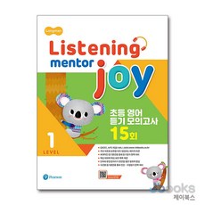 [제이북스] 롱맨 리스닝 멘토 조이 Longman Listening Mentor Joy 1, 피어슨에듀케이션