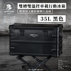 AMMOCHII 黑色 露營車用冰箱 冷凍冷藏保鮮, 雙槽雙溫控車載行動冰箱 35L