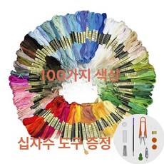 세트 액세서리 도구 스티칭 니들 뜨개질 바느질 DIY, 100색 일반 실, 1개