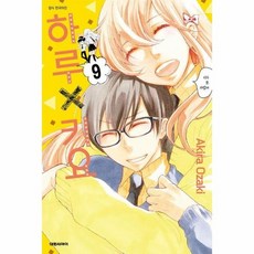 하루X키요 9 (완결), 상품명