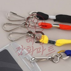 혜명잡화마트 한쪽타입 납작 목걸이줄 1P 납작명찰끈 목줄 목걸이끈 남자목걸이줄 명찰줄, 레드