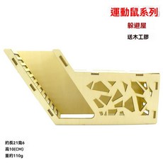 寵物玩具 倉鼠運動跑道 管道 鑽地隧道 爬樓梯, 1個, 【倉鼠玩具】-躲避屋
