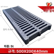 에스이스타 그레이팅덮개 배수로덮개 수로관, 200x500x40 소형차량용