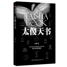 正版書籍 太傻天書 清理大腦病毒 還原真正的你 簡體中文 每日出貨