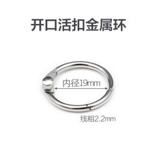開口活釦金屬環 內直徑76mm, 1個, 內直徑19mm 10個裝, N/A
