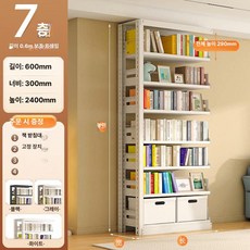 onyou 가정용 홈도서관 다층 수납 선반 거실 벽면 책꽂이, 1단, 7층 서브 프레임 길이 60 너비 30 240