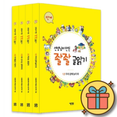 선생님이 만든 좔좔 글 읽기 1단계 세트 (전4권), 상세 설명 참조