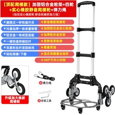 爬梯車 搬運車 載重王爬樓梯神器 六輪手拉車 搬家拉貨工具車, 1個, 【至尊爬樓款】橡膠爬樓輪+四輪+加固鋁合