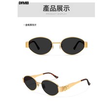 DFMEI 時尚橢圓形造型墨鏡女高級感小框太陽眼鏡港風金屬框架遮陽鏡防曬