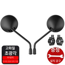 전기 자전거 백미러 사이드 거울 c4 스피드 675, 1개, PP 8mm A