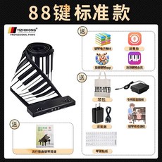 접이식 피아노 디지털피아노 롤 전자 휴대용 접히는 건반, 1개, F. 88건반 표준 + 가방 + 페달 + 스티커 + 교