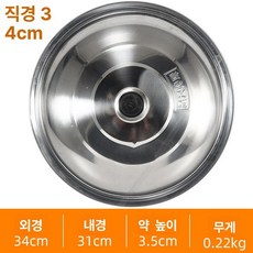 스텐 대형 뚜껑 48cm 82cm 주방용 덮개 냄비, 1개, 지름 34