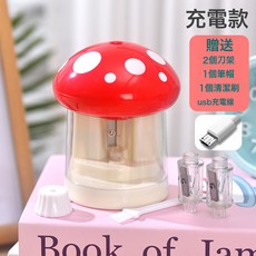 DIU 创意卡通蘑菇充电款卷笔刀转笔刀学生专用铅笔刀自动削笔刀, 1個, 红色充电款:如圖