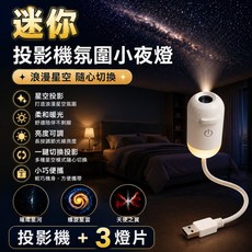 星空投影小夜燈 浪漫星空 隨心切換, USB星空燈  3片投影片+投影燈, N/A