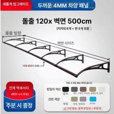 도월 창문빗물막이 투명 빗물받이 방수 빗물차단, 4mm 패널 120x500