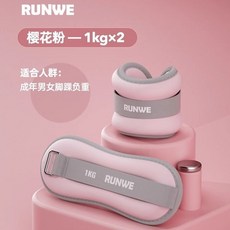 RUNWE 負重沙包 綁腳綁手沙袋
