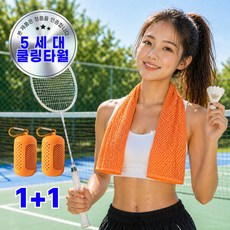 모리안 휴대가 편한 초경량 아이스 쿨링 타월 1+1, 2개, 썬 오렌지