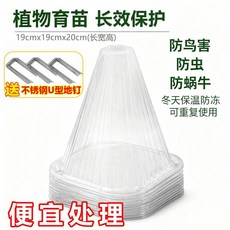 植物育苗保護罩 防霜凍 防寒 可重複使用 附地釘, 1個, 植物不怕凍-仿大棚設計高20cm,大風不愁罩1個 可泥土固定