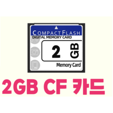CF 메모리카드, 2GB, 1개