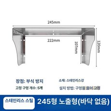 스텐 인터폰 현관카메라 스틸 가리개 교체 덮개 비가림막, 스테인리스스틸 245mm