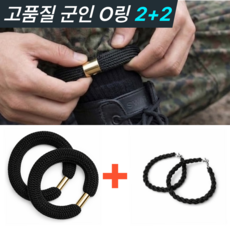 [NAMEOFF] 신형 고급형 군인 바지 밑단 일체형 통고무링 o링 2+2, 아미블랙, 1세트