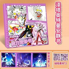 【18cm*56cm】艾莎公主磁性安靜書公主換裝貼玩具女孩子冰雪奇緣, 奧特曼【紫色】, 1個