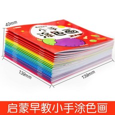 憶香許快樂購 兒童 塗鴉畫 寶寶 塗畫本 幼稚園 手工繪畫書 填色 塗色畫本 小手 塗色畫畫, 5本