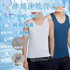 冰絲無痕背心 - 吸濕排汗涼感速乾運動背心