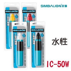 雄獅 SIMBALION IC-50W 水性工業蠟筆，無毒環保，適用於多種材質表面，標記清晰，易於清潔, 1個, 黑