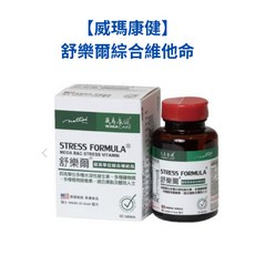 【藥師優選】威瑪康健舒樂爾綜合維他命純水溶性營養素錠 實體藥局藥師推薦 買兩件更優惠, 60顆