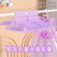 寶寶兒童小兔衣架 光滑無毛刺 可多段伸縮, 【多檔位調節#陪伴寶寶成長】薰衣紫,【童趣十足】寶寶萌兔衣架+5支, 1個