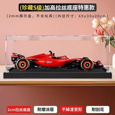 SF-24賽車模型展示盒 亞克力防塵收納盒 加高拉絲底座 65x30x20cm, 1個, 珍藏特惠款,級)黑色拉絲底座（不含模型）